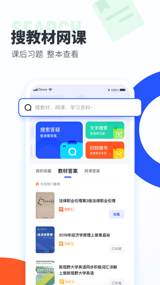 
大学搜题酱 apk手表版