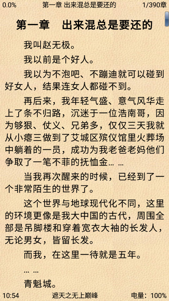 
AA小说阅读器 去广告版