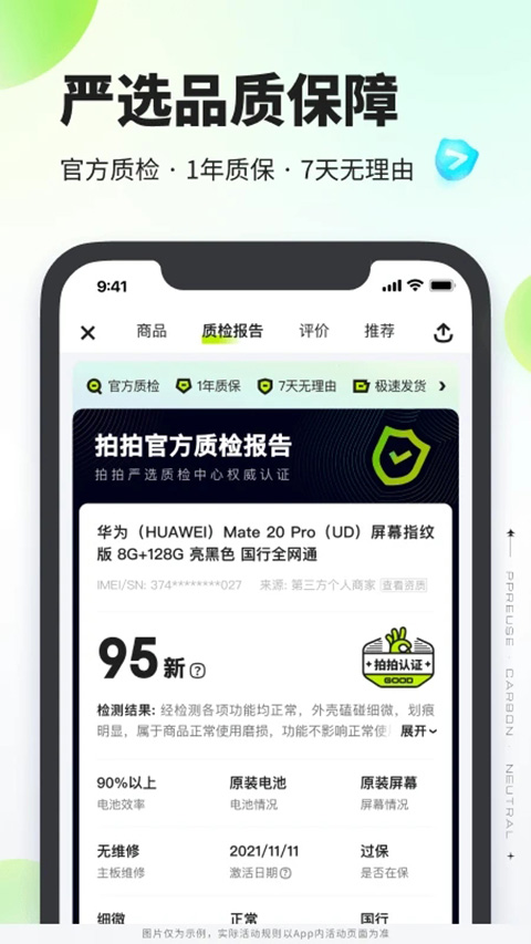 
拍拍严选