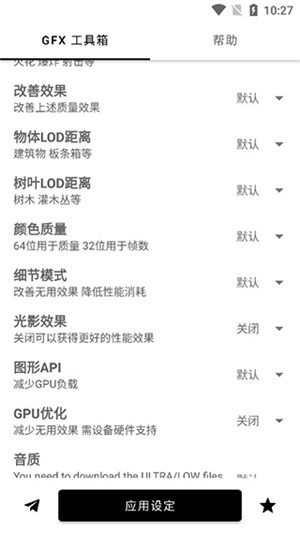 
GFX工具箱画质助手 中文版本