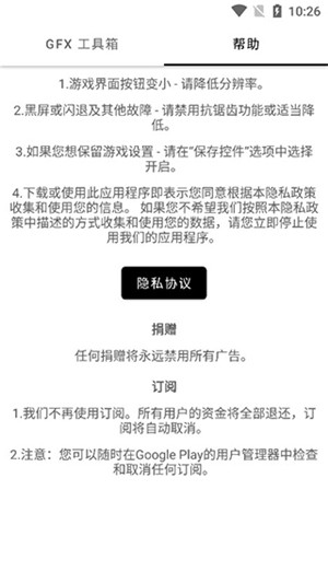 
GFX工具箱画质助手 中文版本