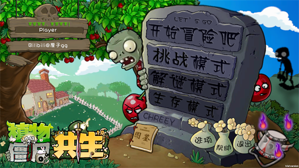 
植物大战僵尸共生版 1.0.1版