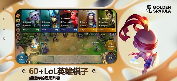 
云顶之弈手游 国服