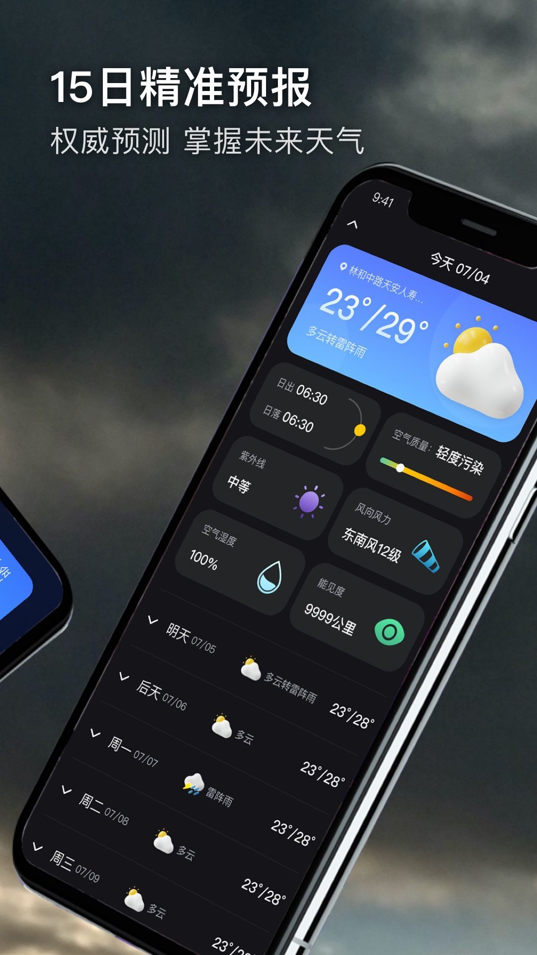 
极端天气