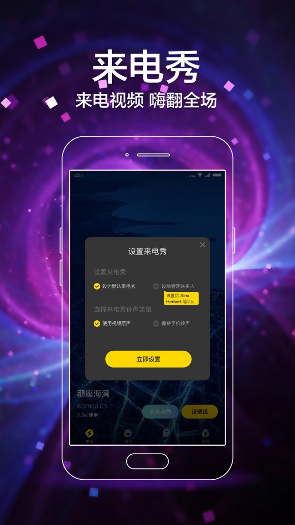 
闪动壁纸 最新版