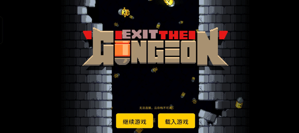 
逃出地牢 手机版