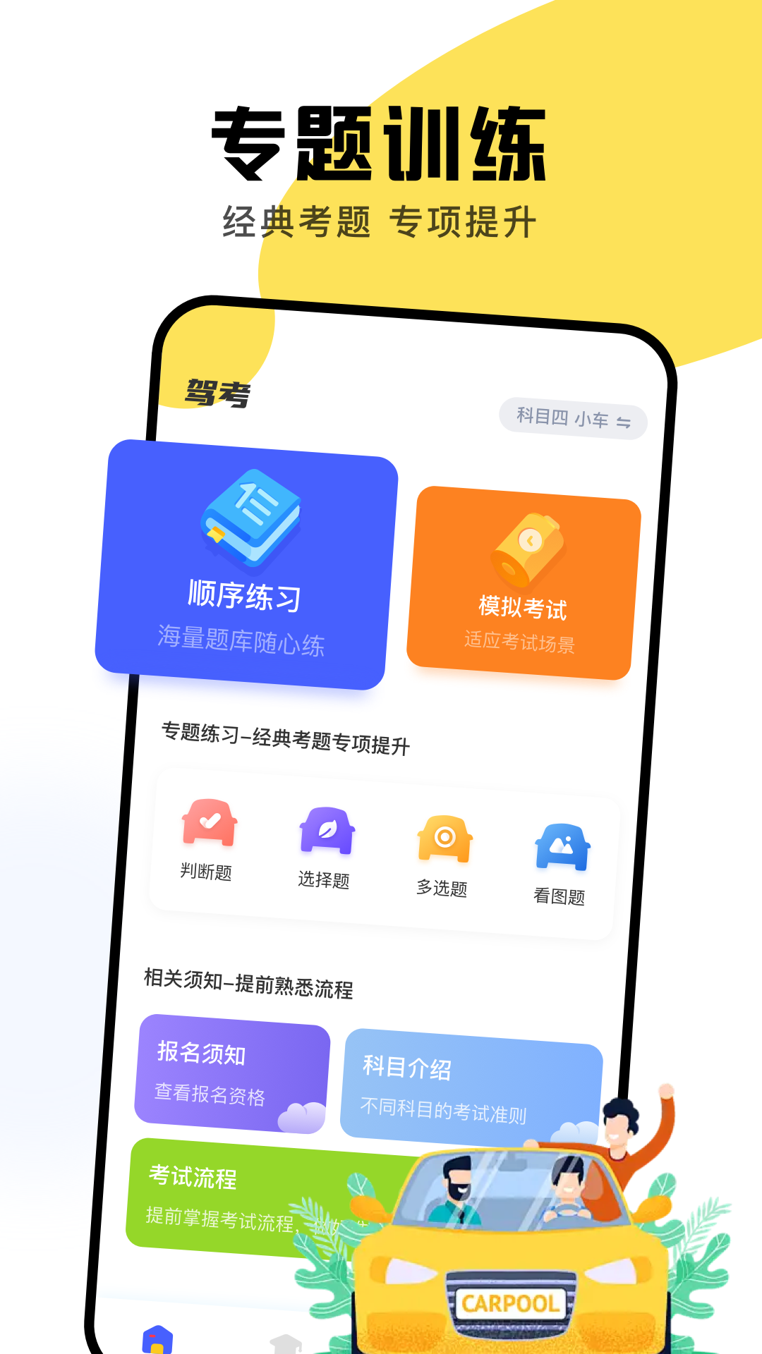 
驾驶员培训
