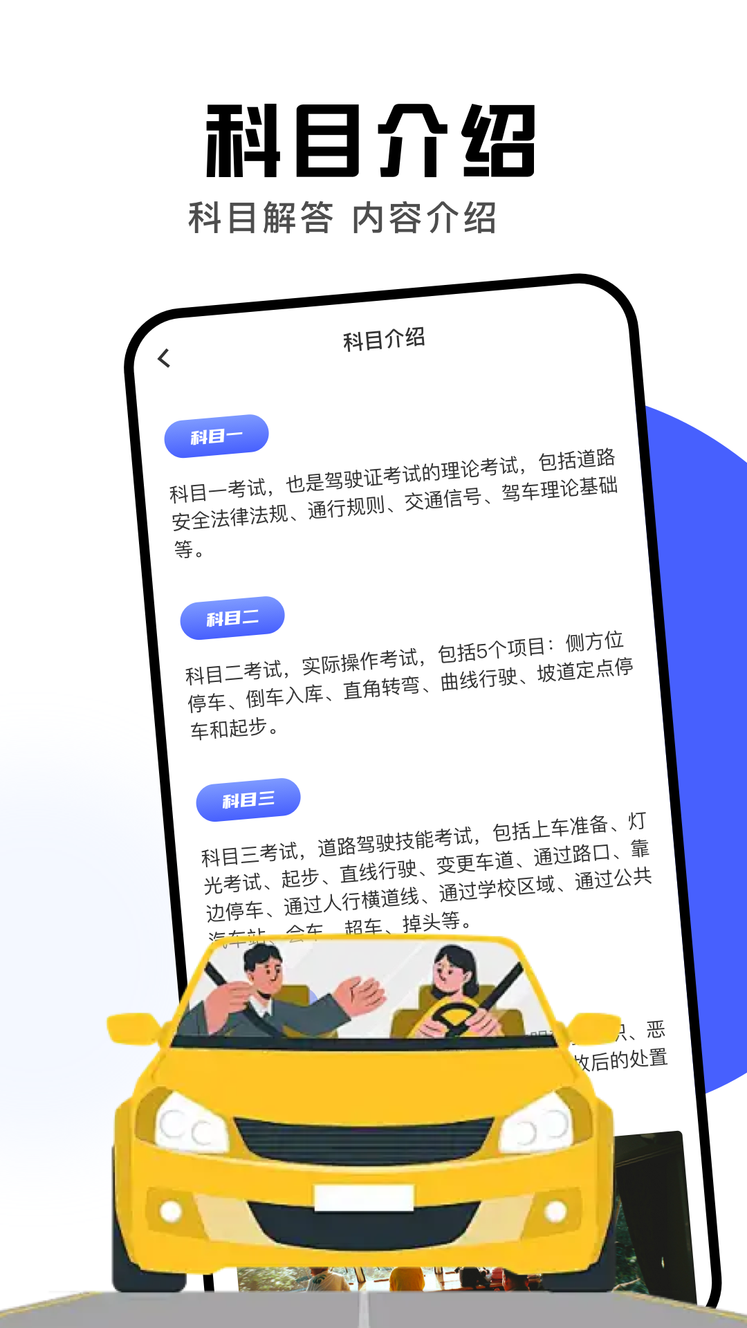 
驾驶员培训