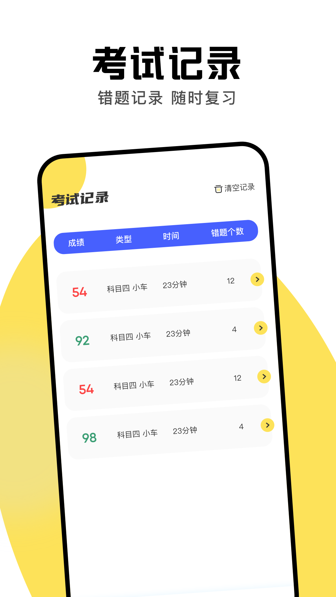 
驾驶员培训