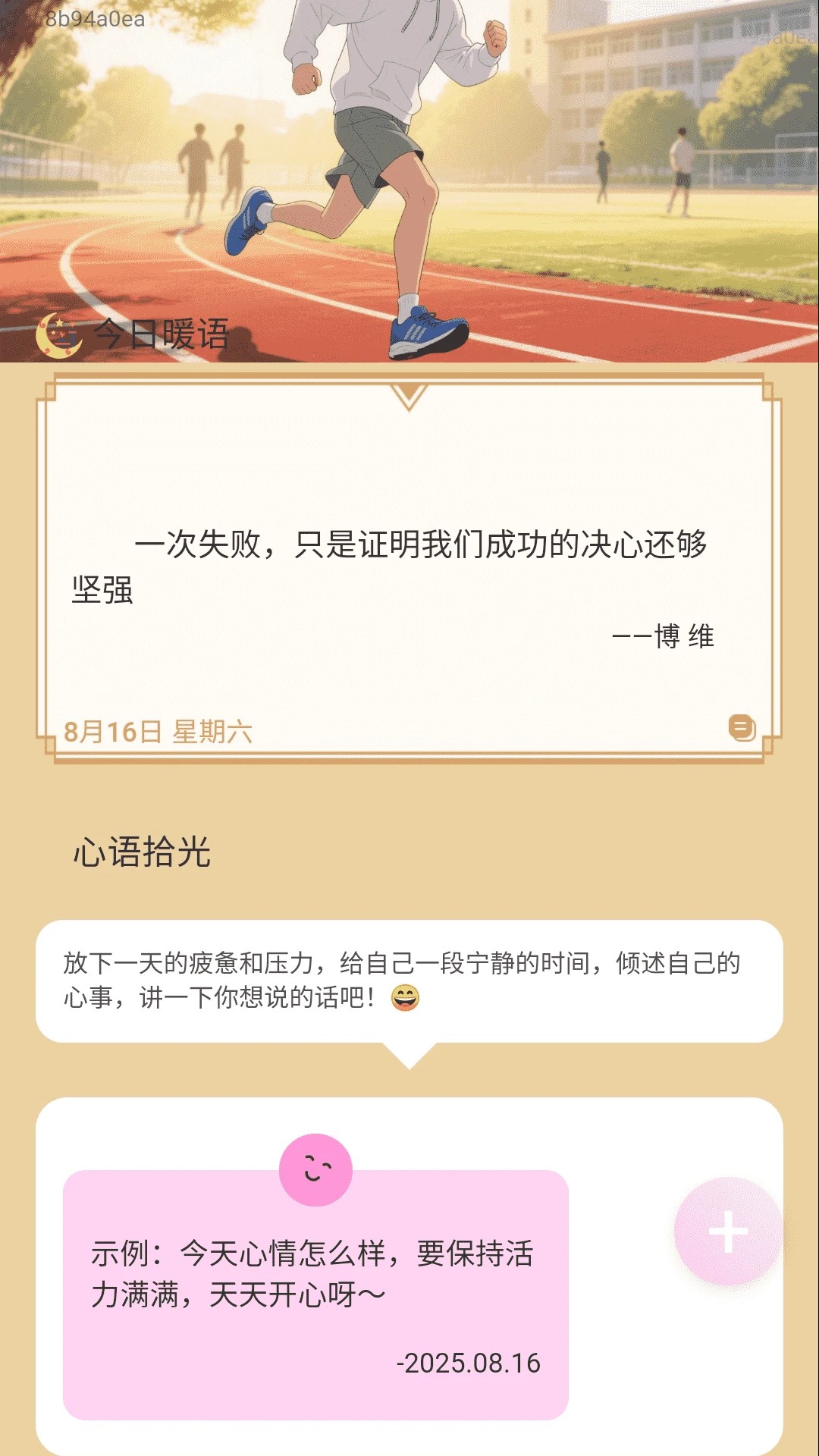 
步行记