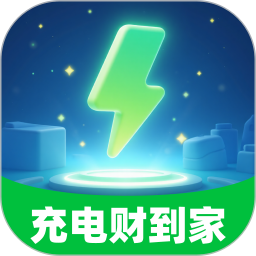 充电财到家