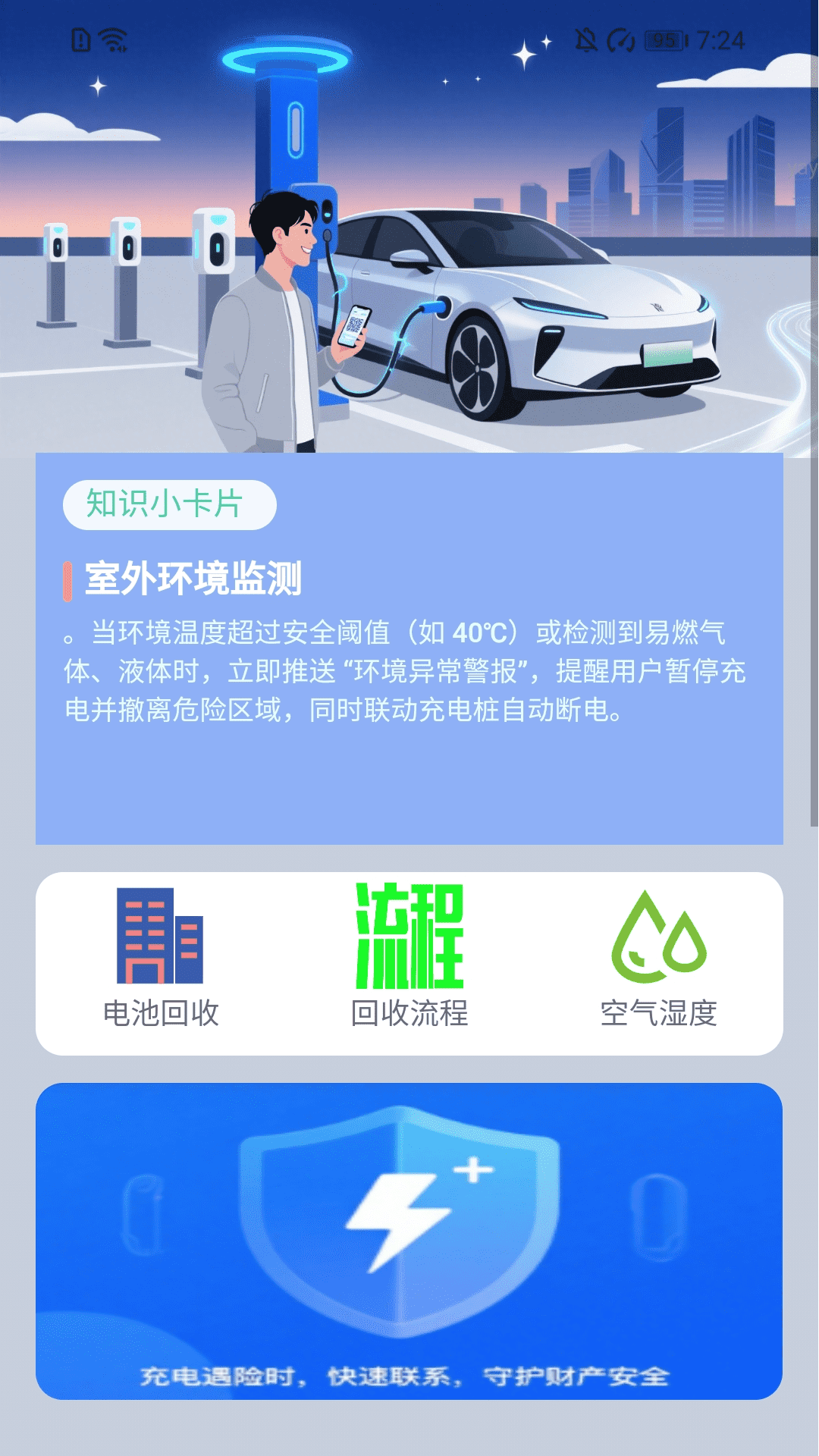 
充电财到家