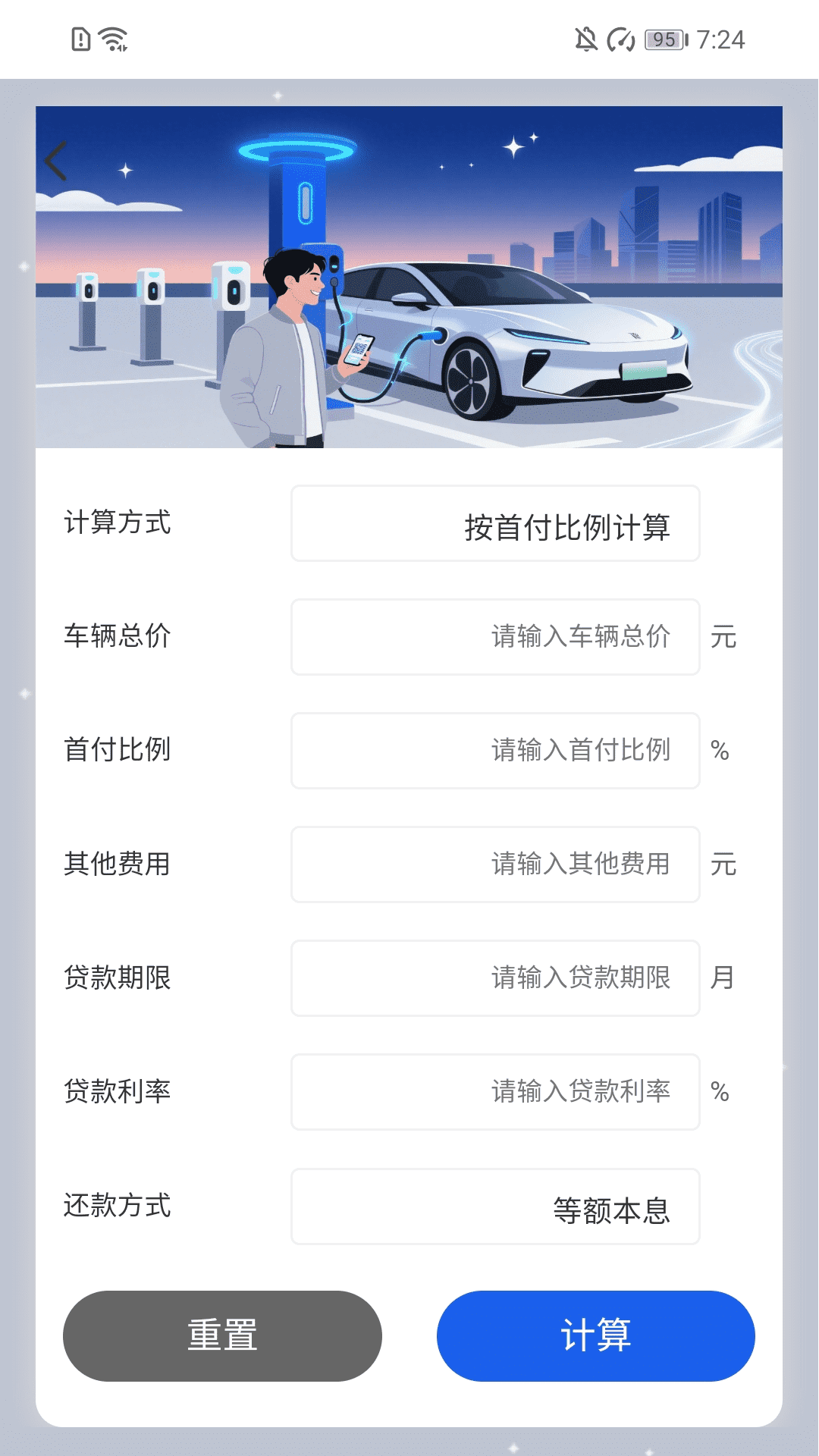 
充电财到家