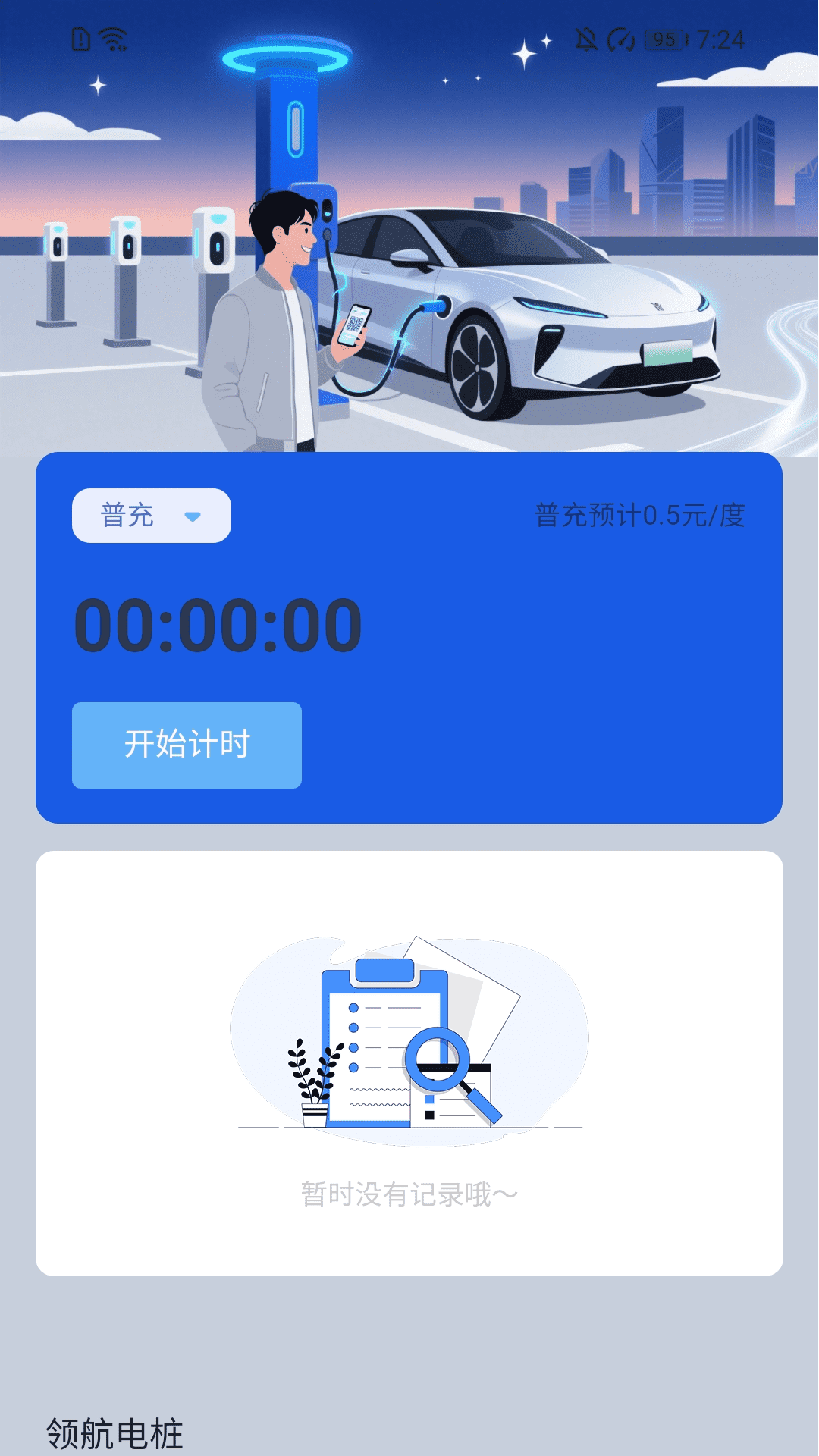 
充电财到家