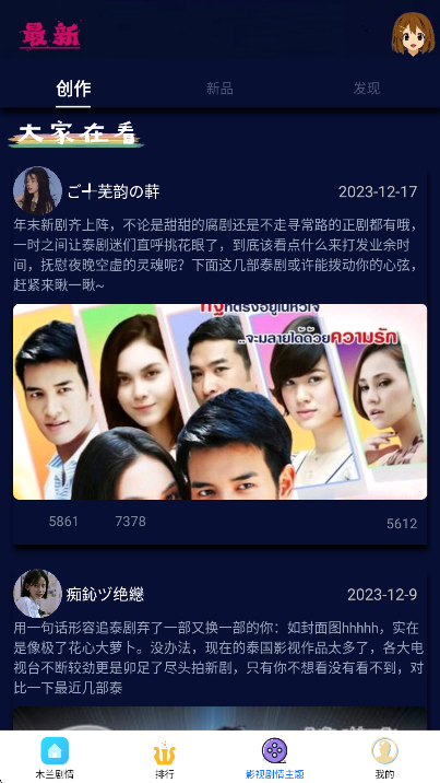 
新米影视 无广告版