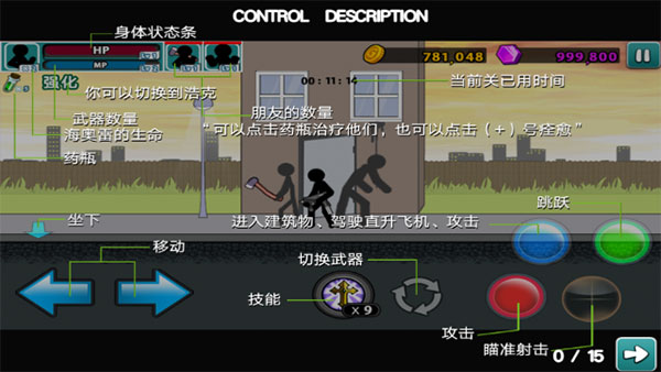 
愤怒的火柴人5 无广告版