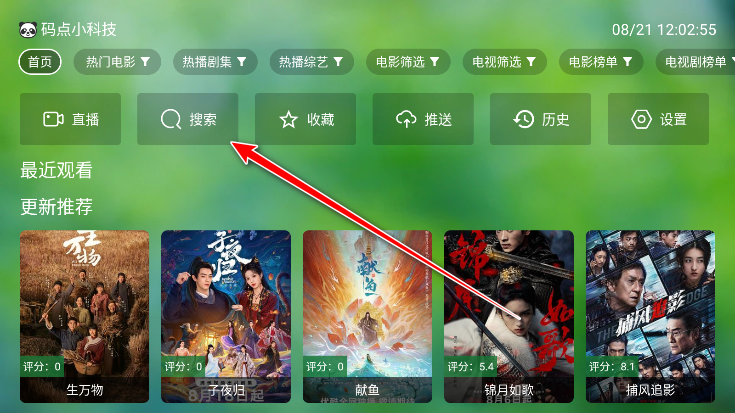 肥猫TV盒子版