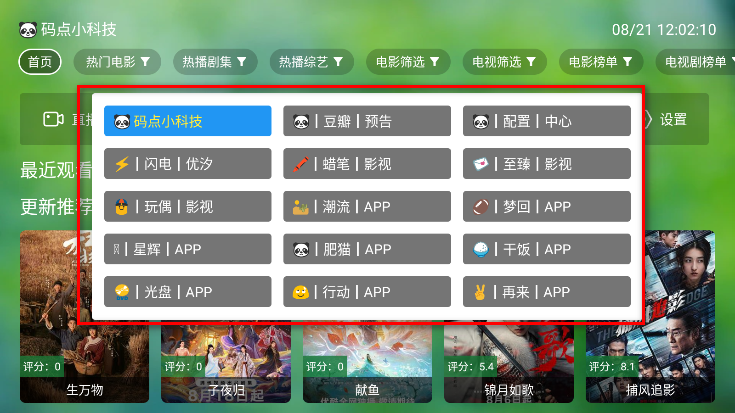 肥猫TV盒子版