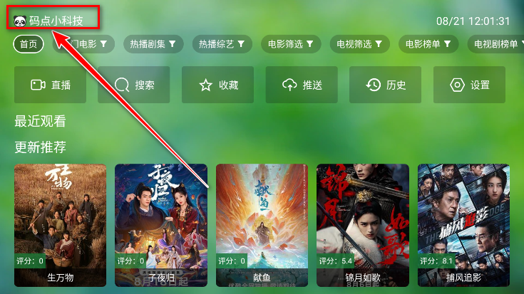 肥猫TV盒子版