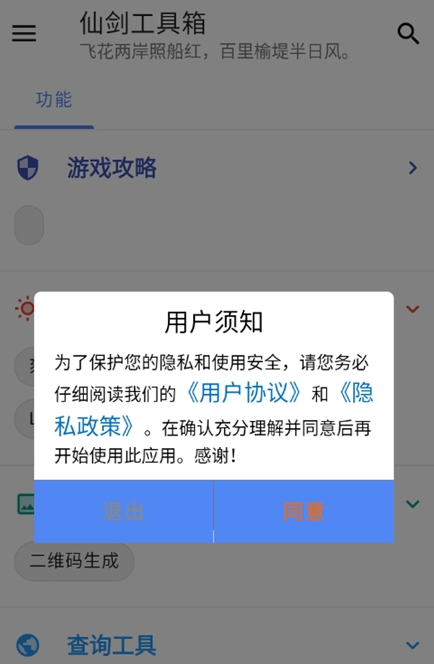 仙剑工具箱