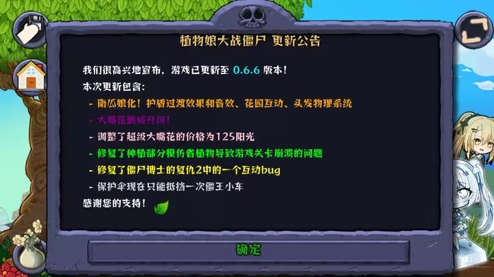 
植物大战僵尸娘化版安卓版