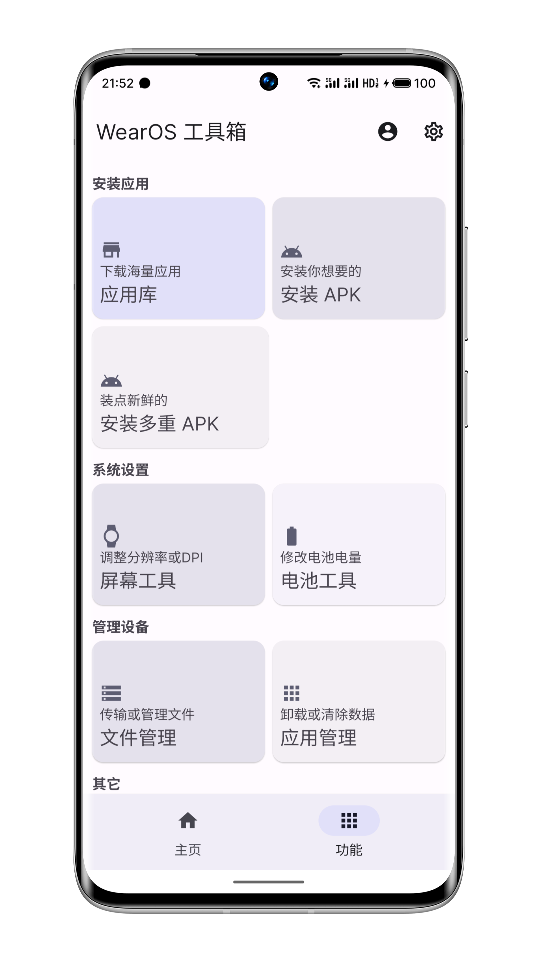 
WearOS 工具箱