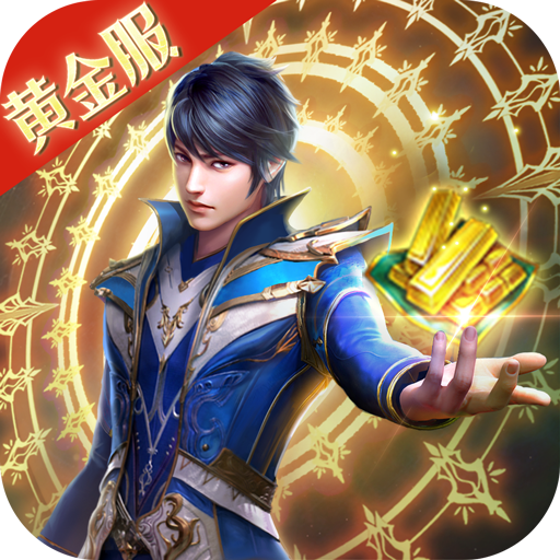 斗罗大陆H5极速黄金版
