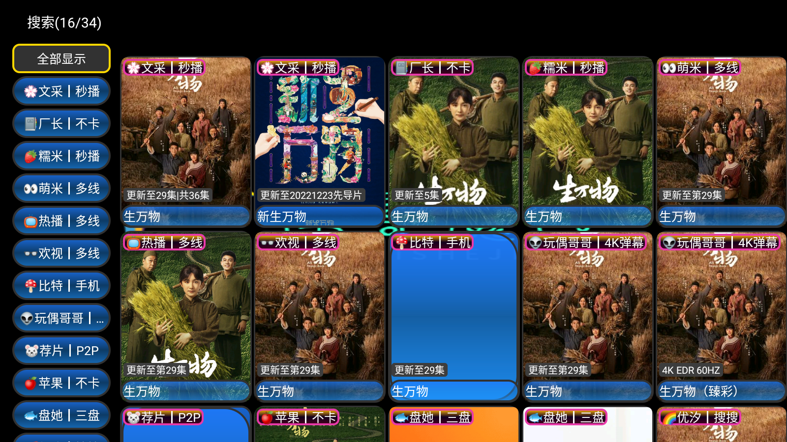 
伟哥TV版