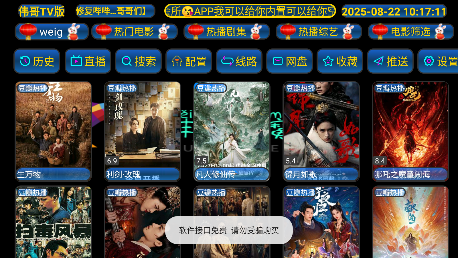 
伟哥TV版