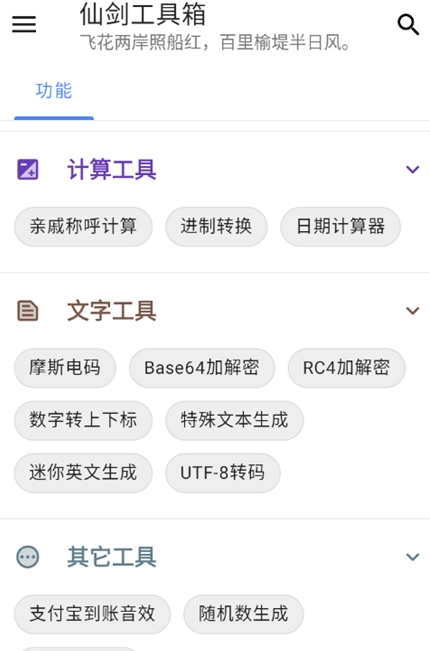 
仙剑工具箱