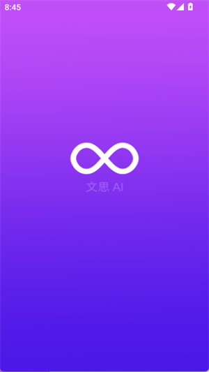 
文思AI