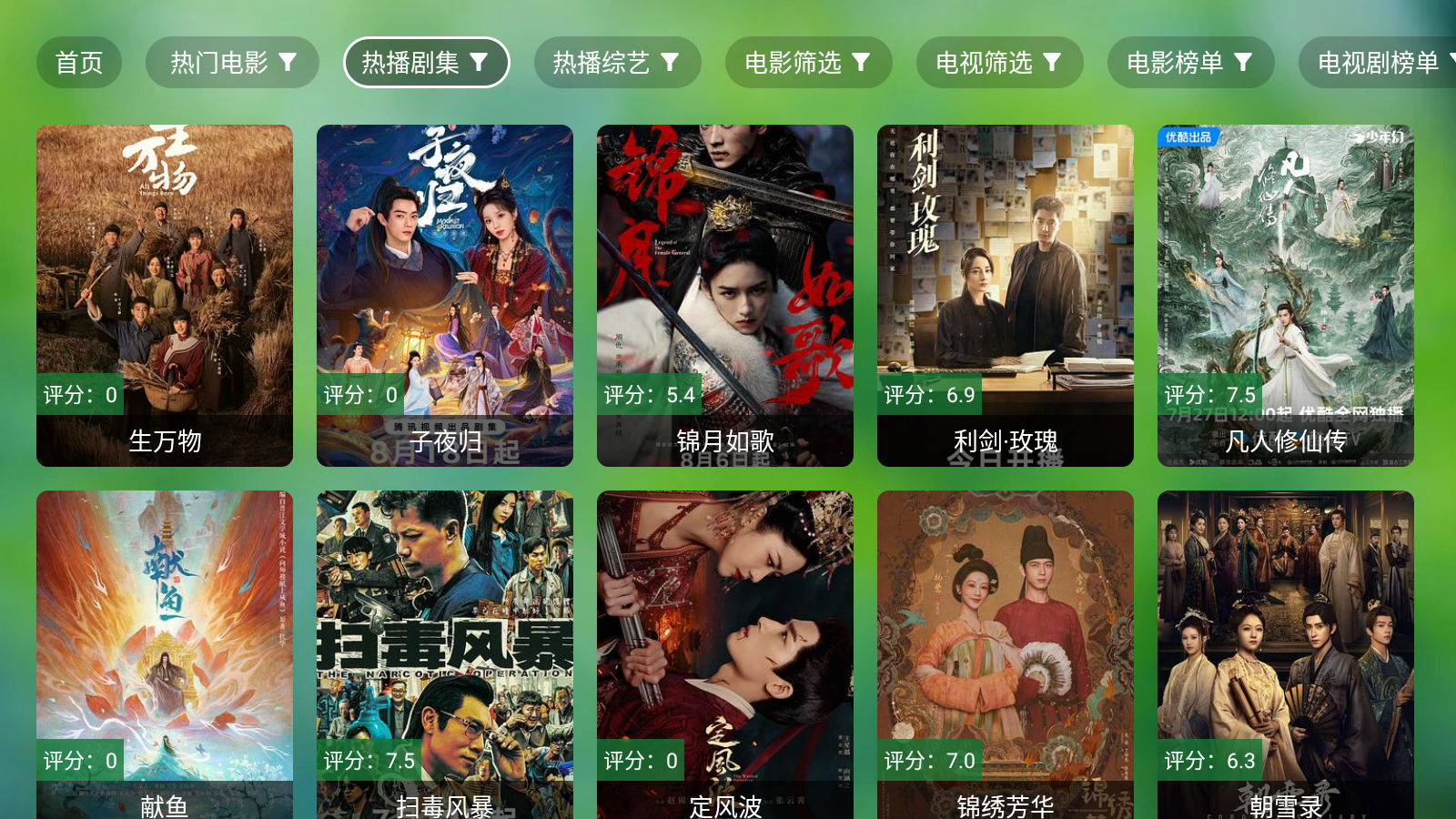 
肥猫TV盒子版