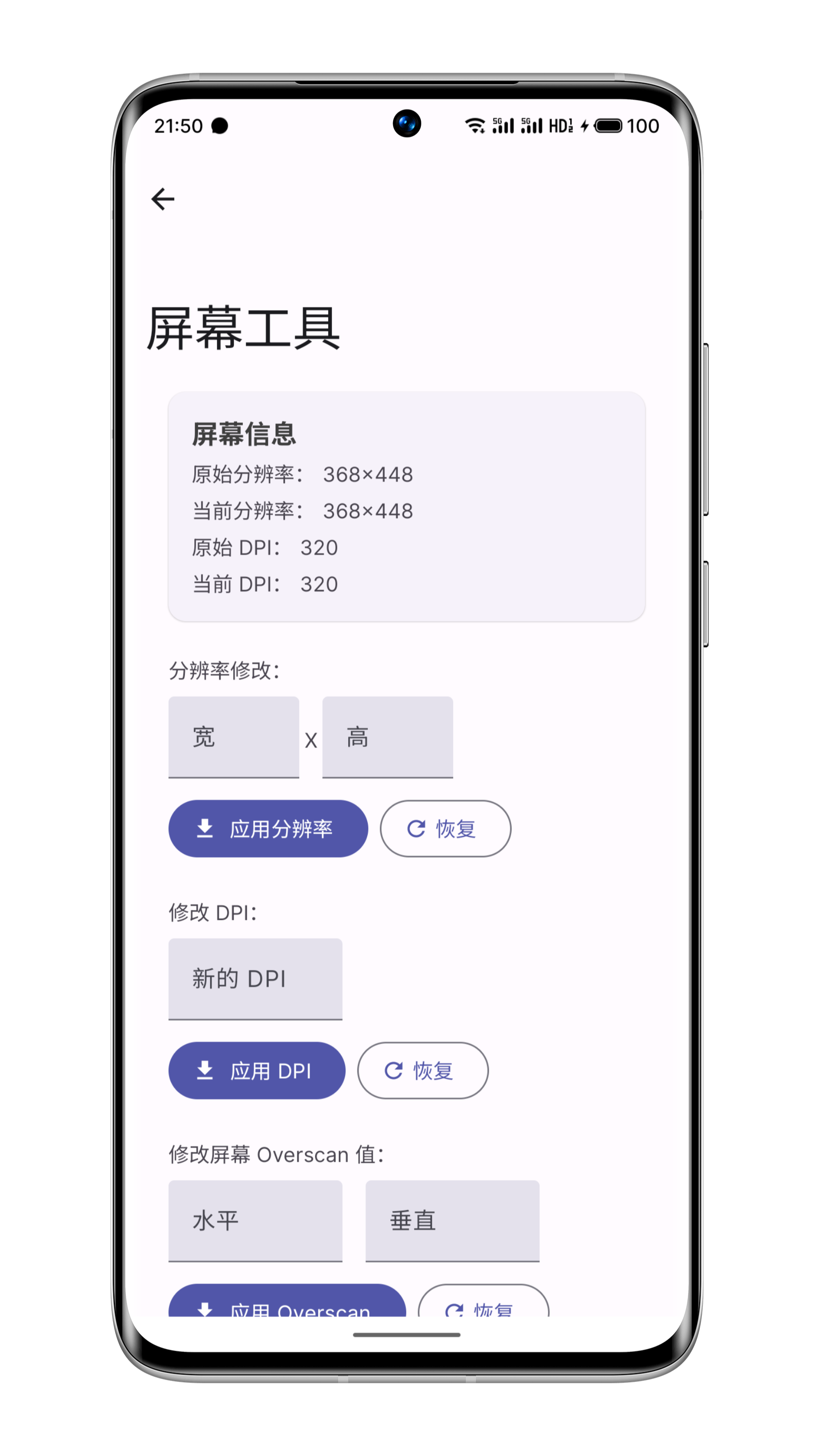 
WearOS 工具箱