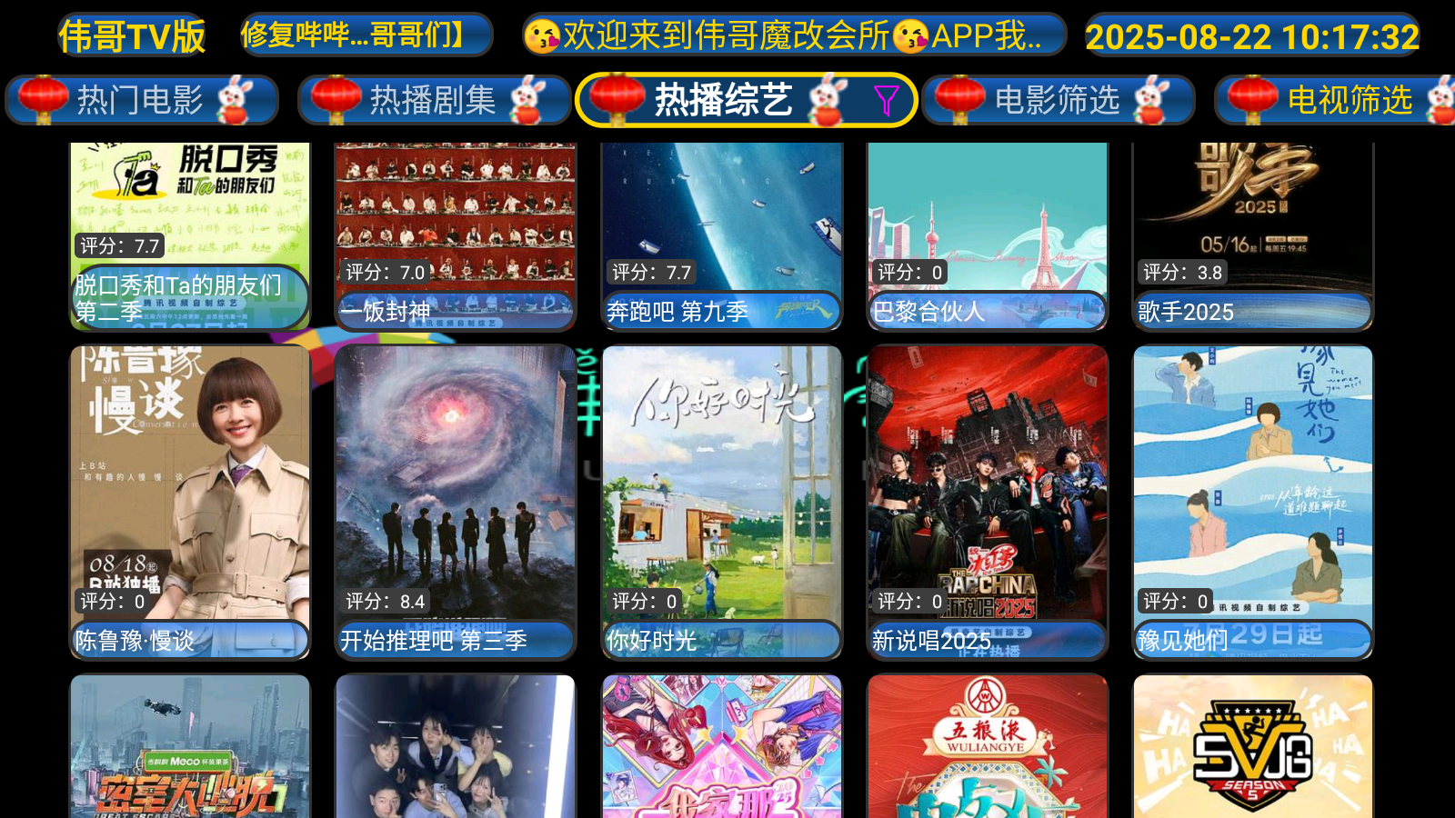 
伟哥TV版