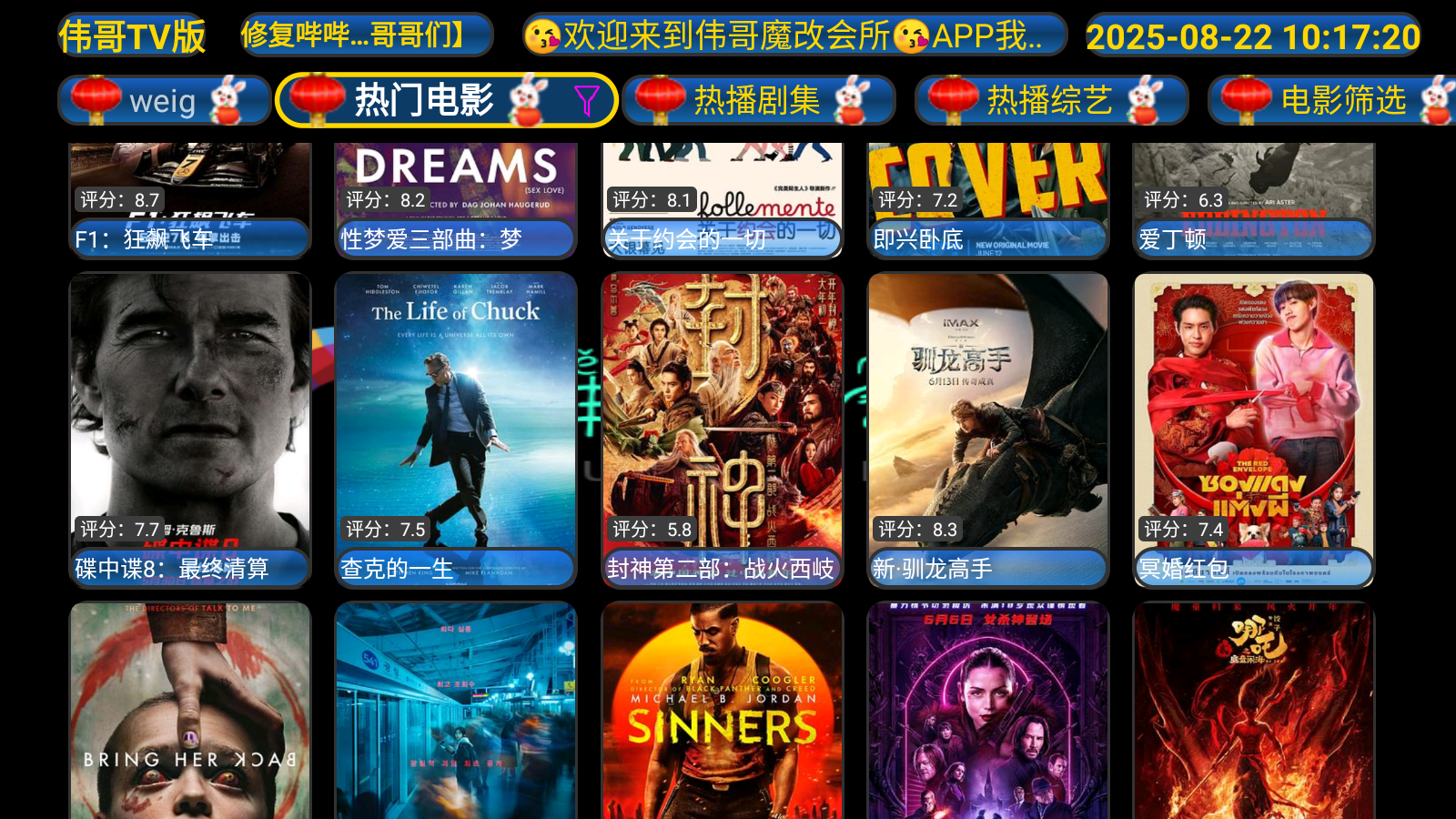 
伟哥TV版