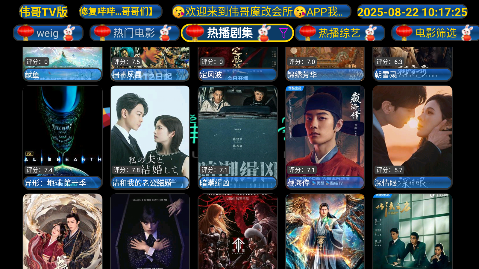 
伟哥TV版