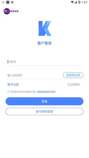 
圆通客户管家