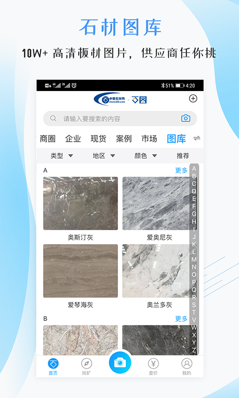 
石图石材网app