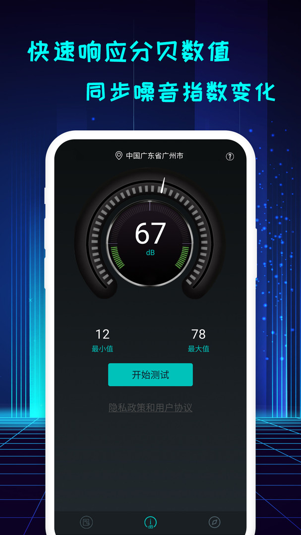 
精测分贝仪