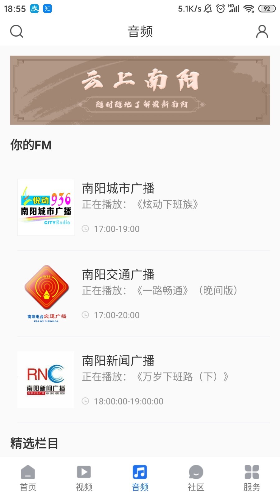 
云上南阳app