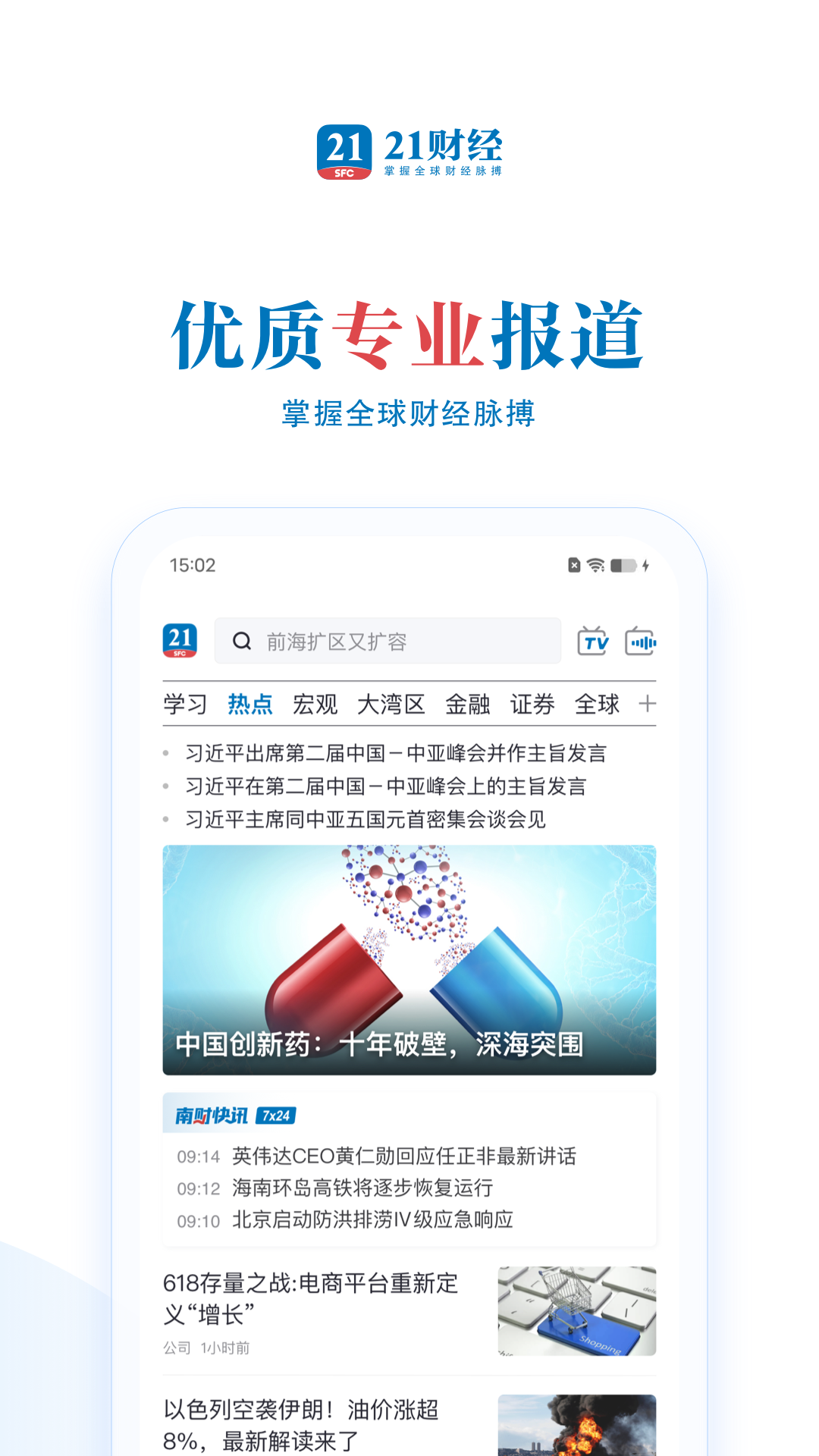 
21财经app