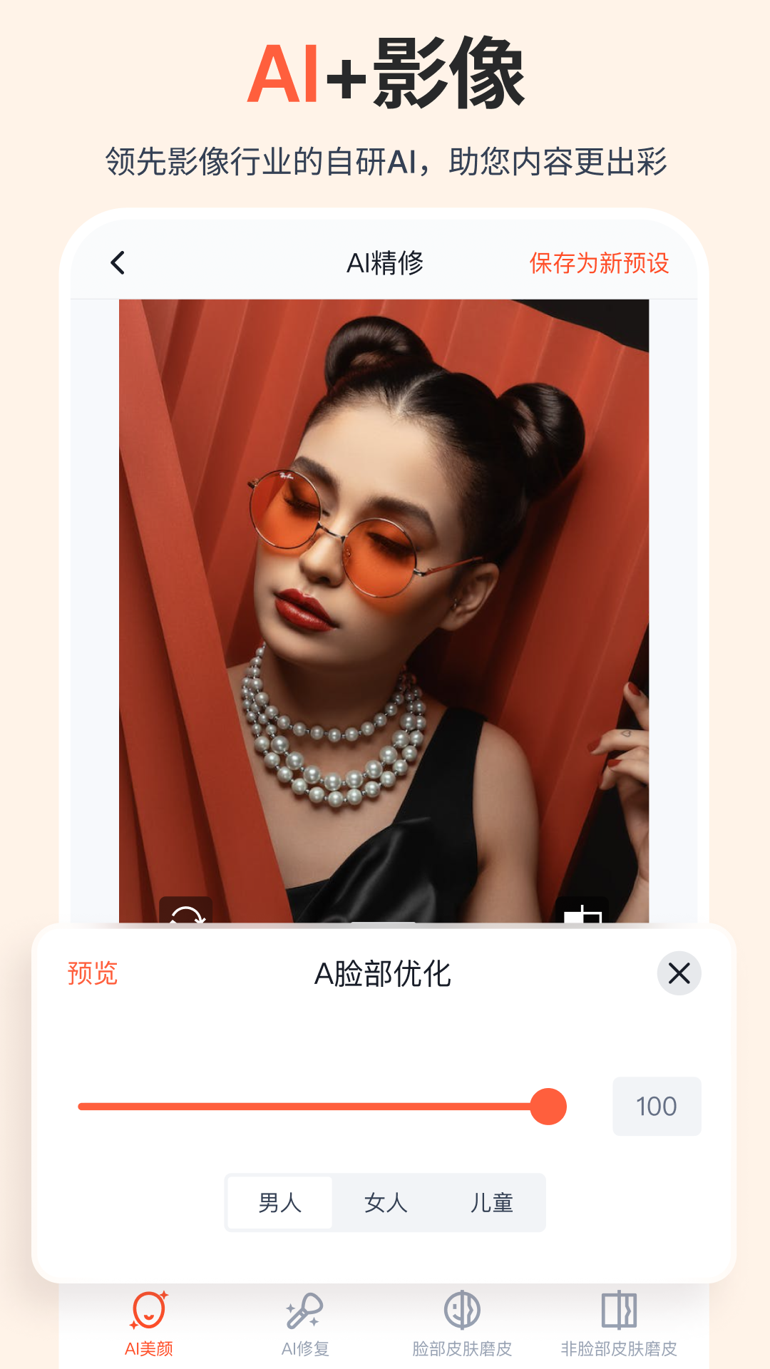 
享像派
