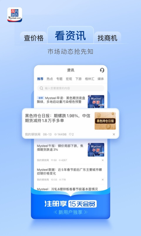 
我的钢铁app