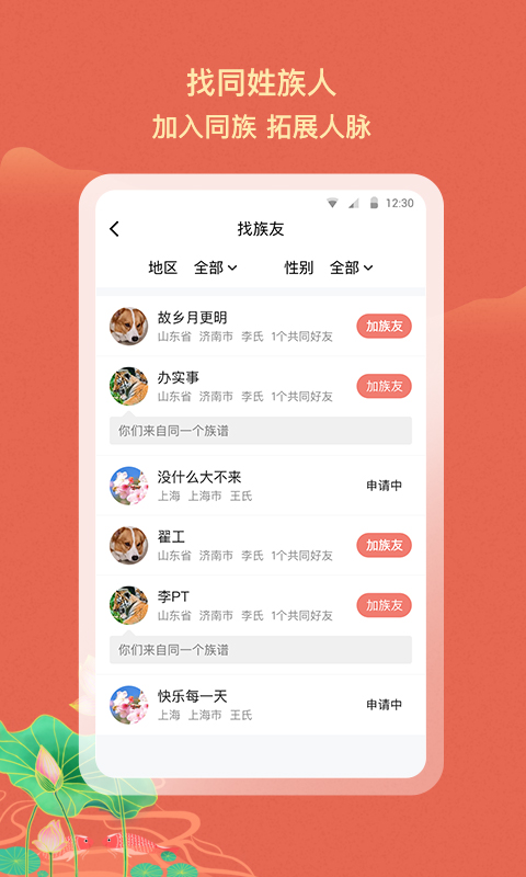 
族聊