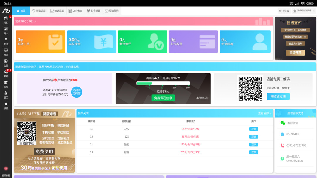 
美碧收银台