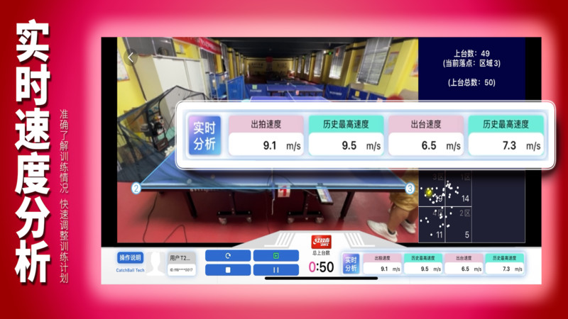 
捕球乒乓
