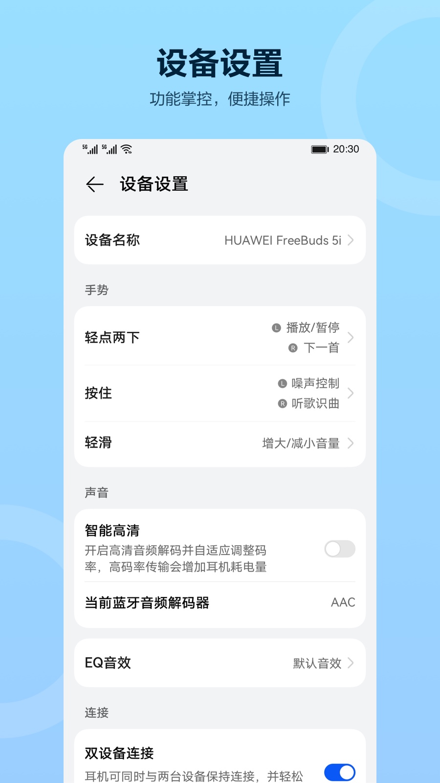 
智慧音频