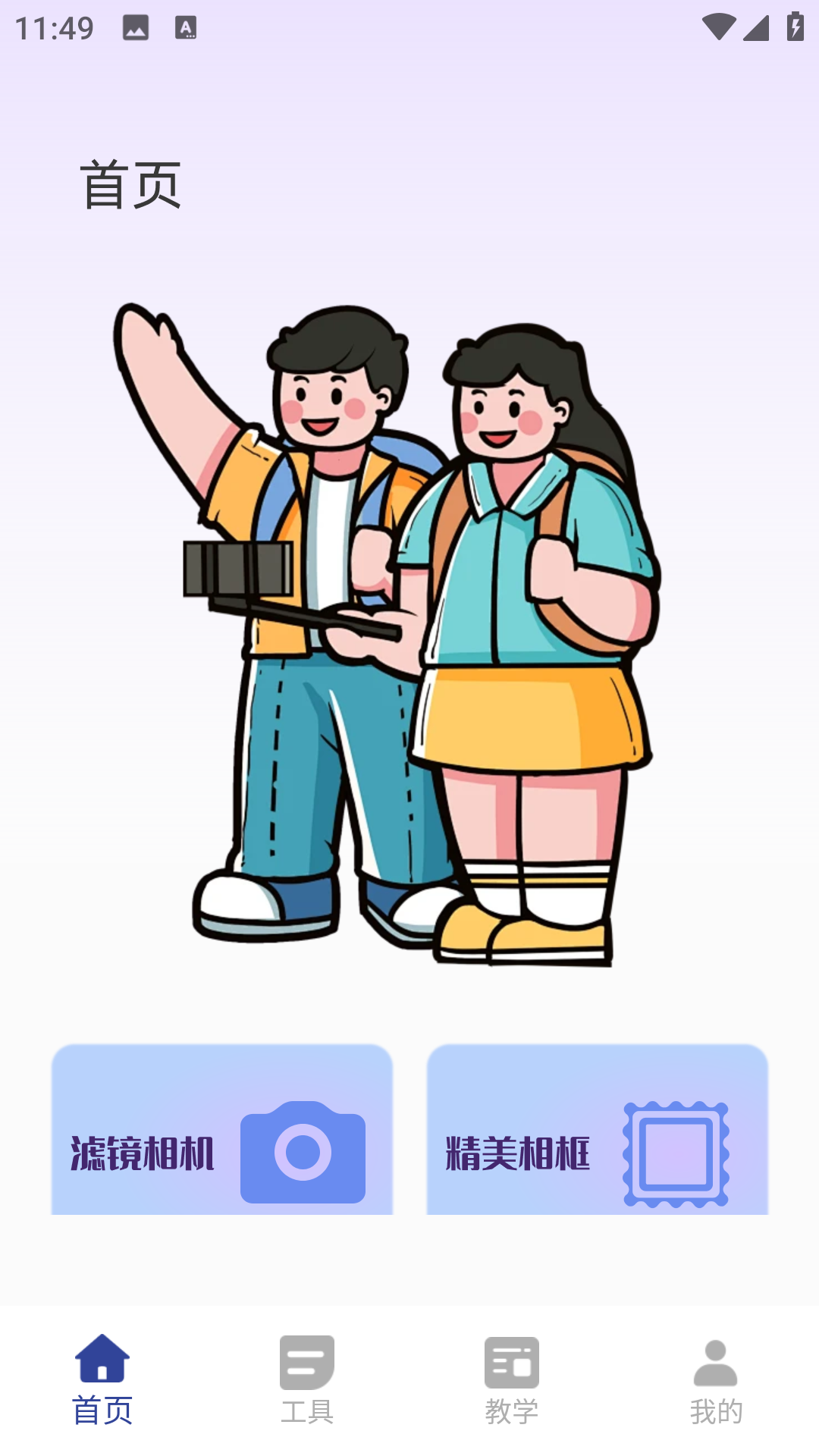 
美容修颜相机