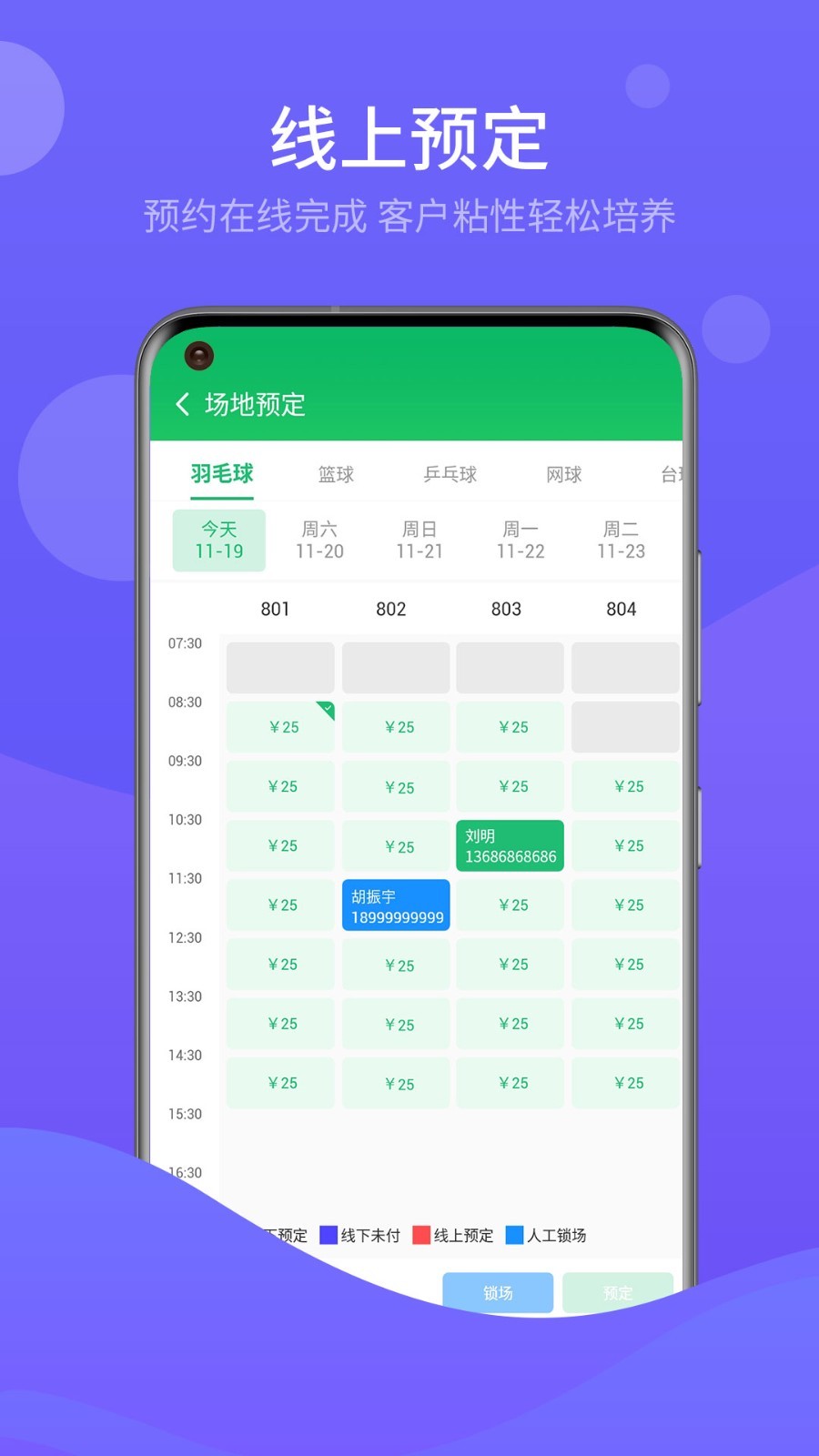 
云上铺运动场馆预约管理系统