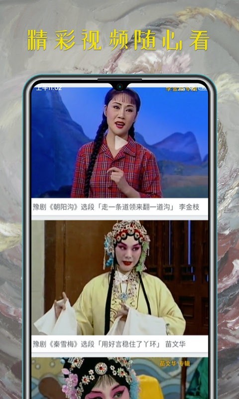 
豫剧迷